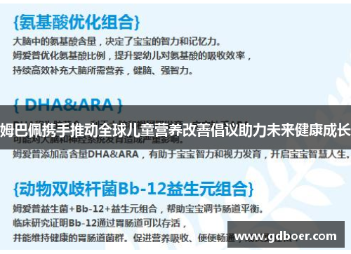 姆巴佩携手推动全球儿童营养改善倡议助力未来健康成长