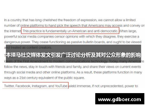 本泽马社交媒体发文引发广泛讨论分析及其对公众形象的影响
