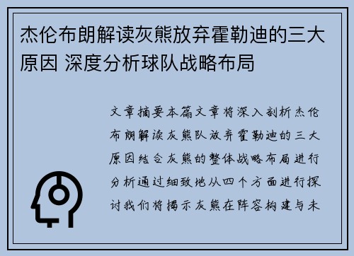 杰伦布朗解读灰熊放弃霍勒迪的三大原因 深度分析球队战略布局